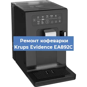Чистка кофемашины Krups Evidence EA892C от накипи в Ростове-на-Дону